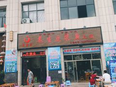 门面-石磨房养生豆浆鱼•野生菌火锅(红河云岭·盛世佳园店)