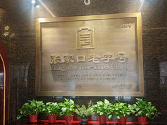 -穆斯林饭庄(明德南街店)