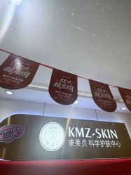-康美贞·痘肌养护管理中心