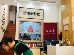 -吉禧粤特色甜品小吃(腾飞店)