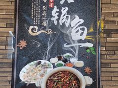 -秦巴石锅鱼(文化南路店)