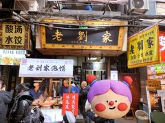 -老刘家泡馍·陕西老字号(钟楼广济街店)