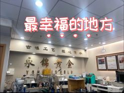 点击看大图 -永锦黄金加工·回收打金店(上海南翔店)