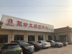-阳坊大都涮羊肉(阳坊总店)