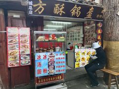 -小陈方酥锅盔(古城总店)