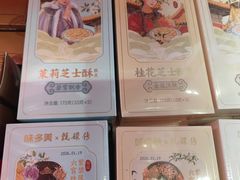 -味多美蛋糕(新和平里店)