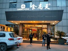 门面-食為天·本地人爱吃的淮扬菜(瘦西湖店)
