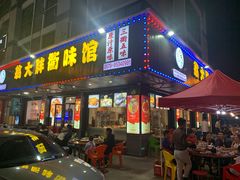 门面-翁大胖媽媽菜(银海店)