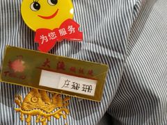 -大渔铁板烧(蛇口店)