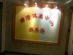 -碧澄保健(东风西路店)