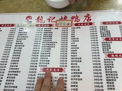 -龙记烤鸭店(新民路店)