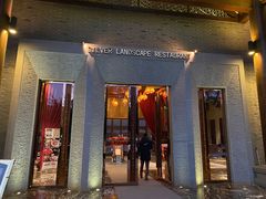 门面-西华山水餐厅(西华园店)