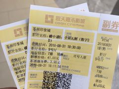 -橙天嘉禾影城(苏州印象城店)