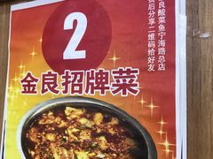 -金良酸菜鱼(宁海路总店)