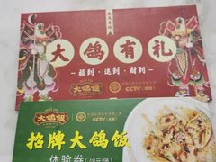 -大鸽饭(马王堆店)