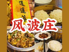 -风波庄(洪家楼店)