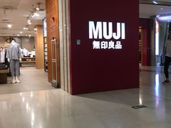 -MUJI无印良品(茂业天地店)