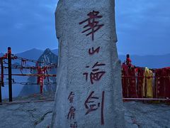 -华山风景名胜区