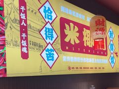 -米椰湘·辣椒炒肉