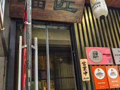 -福匠日本料理(人民路店)