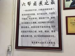 -六爷门框百年卤煮