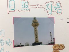 -日照灯塔风景区