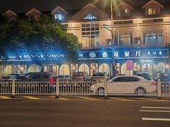 -香阁餐厅·常州菜·常州菜代表品牌(新北奥体店)