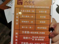 -汕头八合里海记牛肉店(清河店)