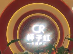 -杯子红牛排(创意产业园店)