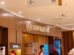 -海底捞火锅(关山保利店)