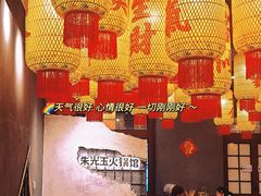-朱光玉火锅馆·太原旗舰(钟楼街店)