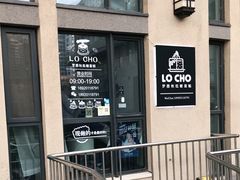 -勒甜LO CHO·私人订制低糖代糖纯动物奶油生日蛋糕(新开路店)