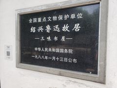 -绍兴鲁迅故里·沈园景区