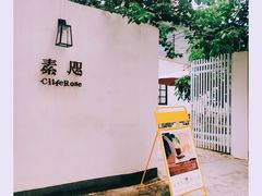 -素咫咖啡CLIFEROSE