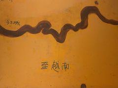 -缘生态云南菜·野生菌庭院餐厅(华侨城店)