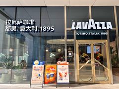 门面-LAVAZZA拉瓦萨咖啡(星荟中心店)