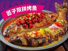 -匠子烤鱼(恒基广场店)