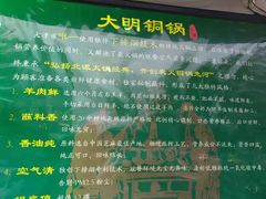 -大明铜锅·烤涮坊·烧烤(总店)