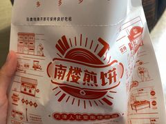 -南楼煎饼(滨江道店)