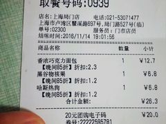 账单-85度C(生甜甜圈研究工坊·上海局门店)