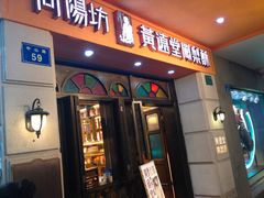 -黄远堂凤梨酥·伴手礼(中山路六店)