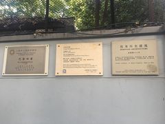 -巴金故居