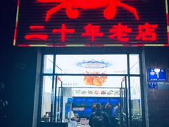 门面-莲花公园煎蟹(总店)