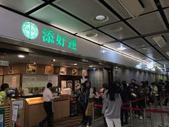 -添好运点心专门店(中环IFC店)