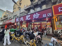 -陈氏肥蛤(小纬六路总店)