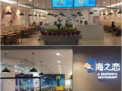 -家家悦生活港自助餐厅海之恋(W37店)