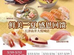 -争鲜回转寿司(南开大悦城店)
