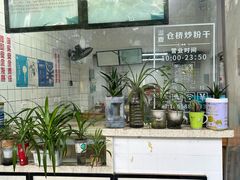 -仓桥炒粉干