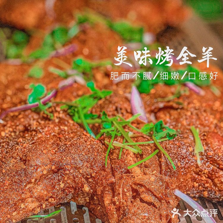 答应我一定要去试试这家烤全羊🐑好吗