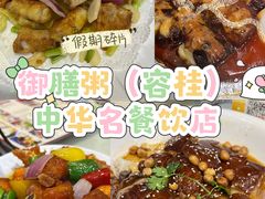 -御膳粥·牛乳粥底火锅·地道顺德菜(容桂店)